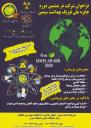فراخوان ششمین دوره جایزه فیزیک بهداشت سیمین منتشر شد